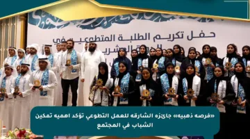 «فرصة ذهبية» جائزة الشارقة للعمل التطوعي تؤكد أهمية تمكين الشباب في المجتمع